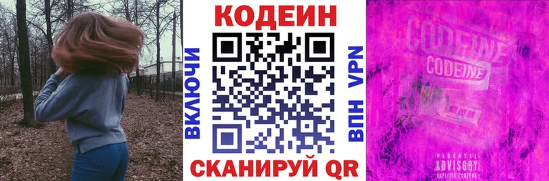 Codein напиток Lean (лин) shop официальный сайт Старая Купавна